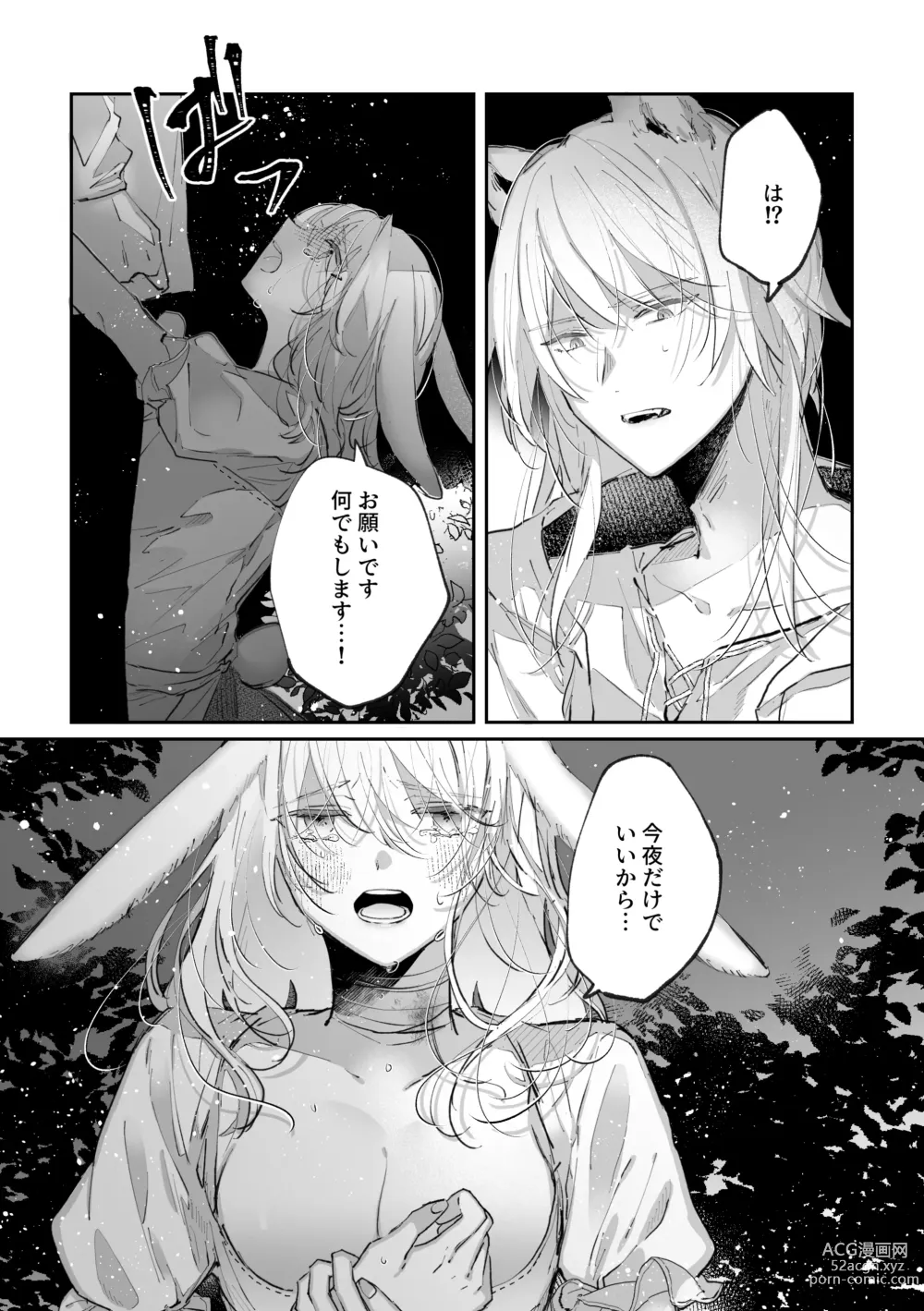 Page 6 of doujinshi Datto wa Ookami no Ai wo Shiru