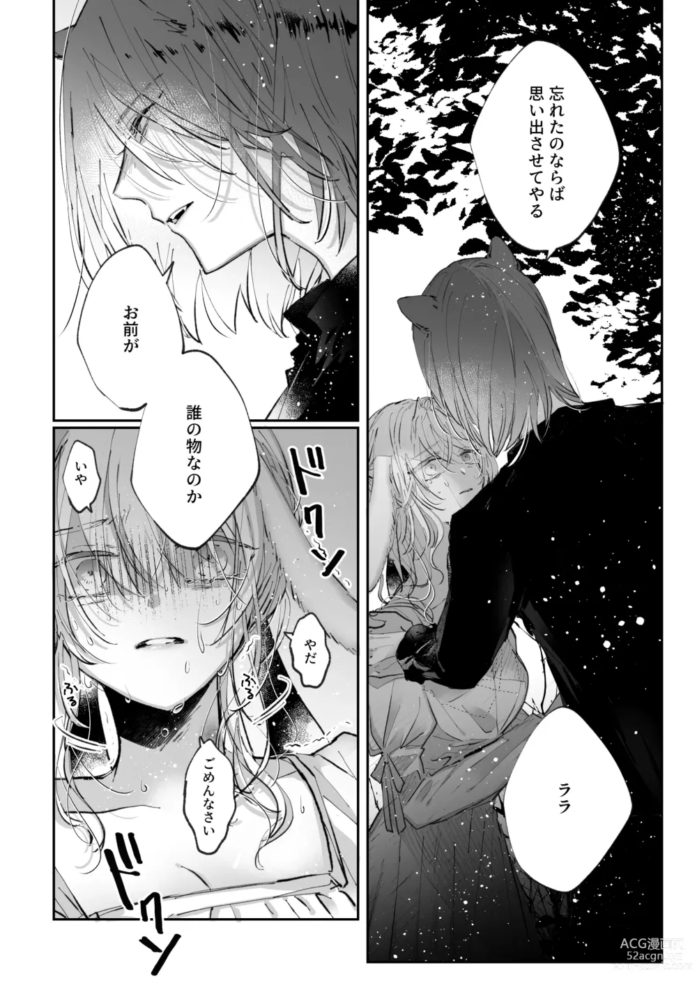 Page 51 of doujinshi Datto wa Ookami no Ai wo Shiru