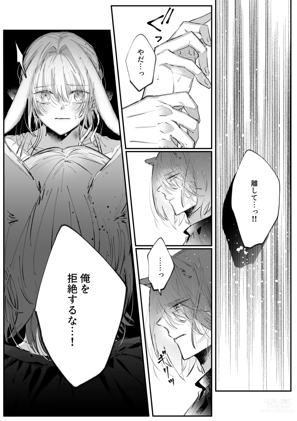 Page 54 of doujinshi Datto wa Ookami no Ai wo Shiru