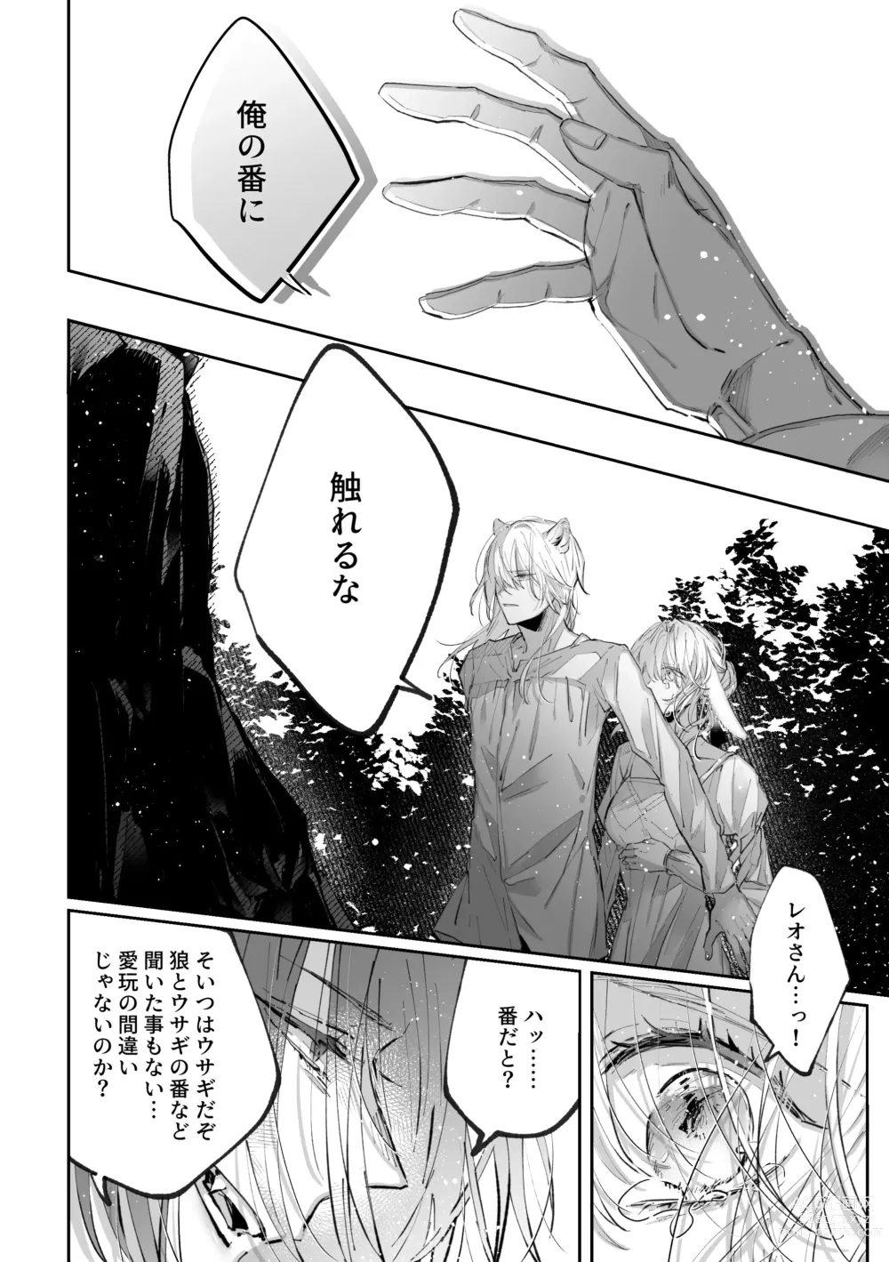 Page 59 of doujinshi Datto wa Ookami no Ai wo Shiru