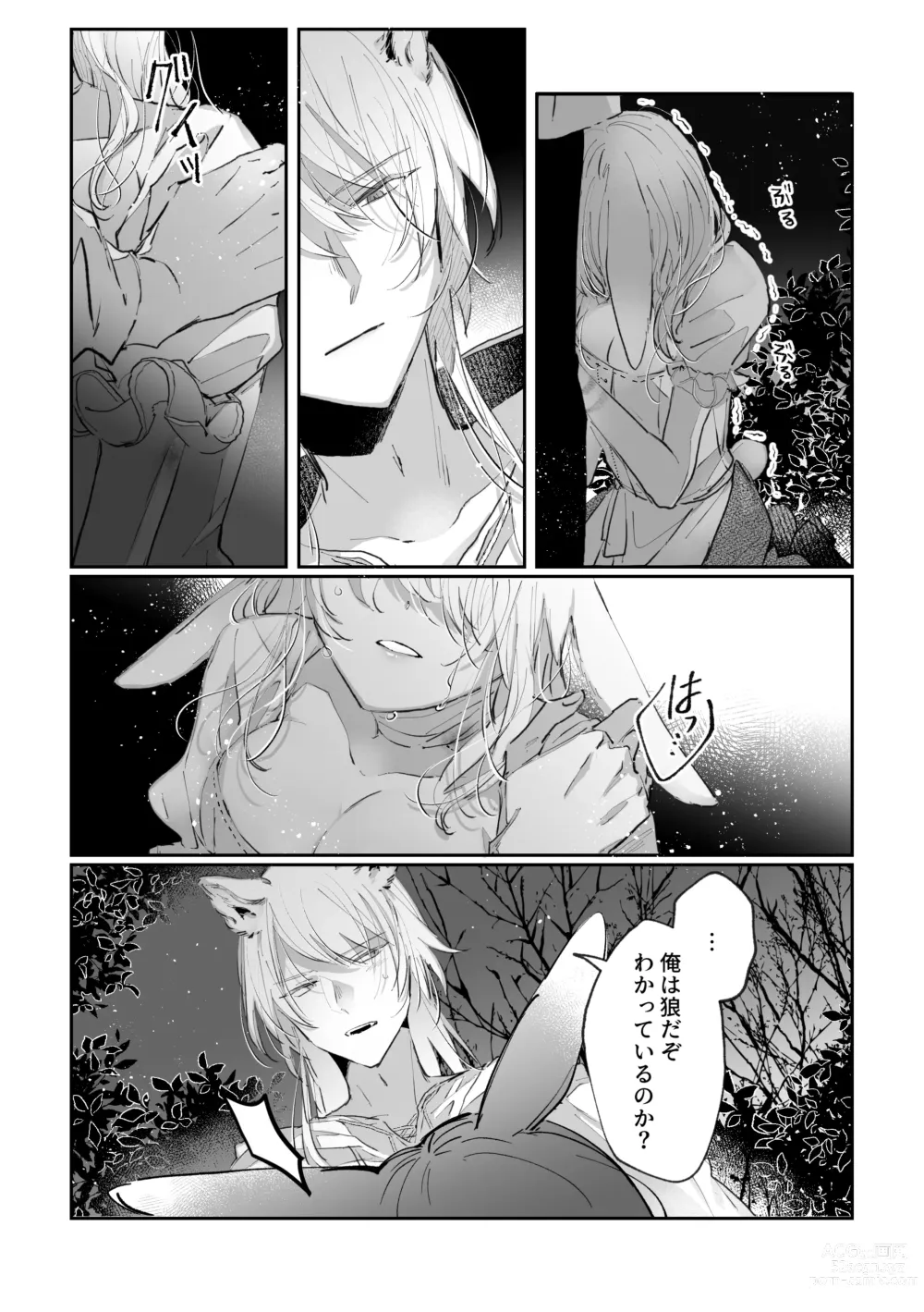 Page 7 of doujinshi Datto wa Ookami no Ai wo Shiru