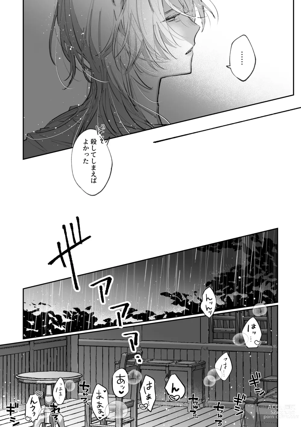 Page 64 of doujinshi Datto wa Ookami no Ai wo Shiru