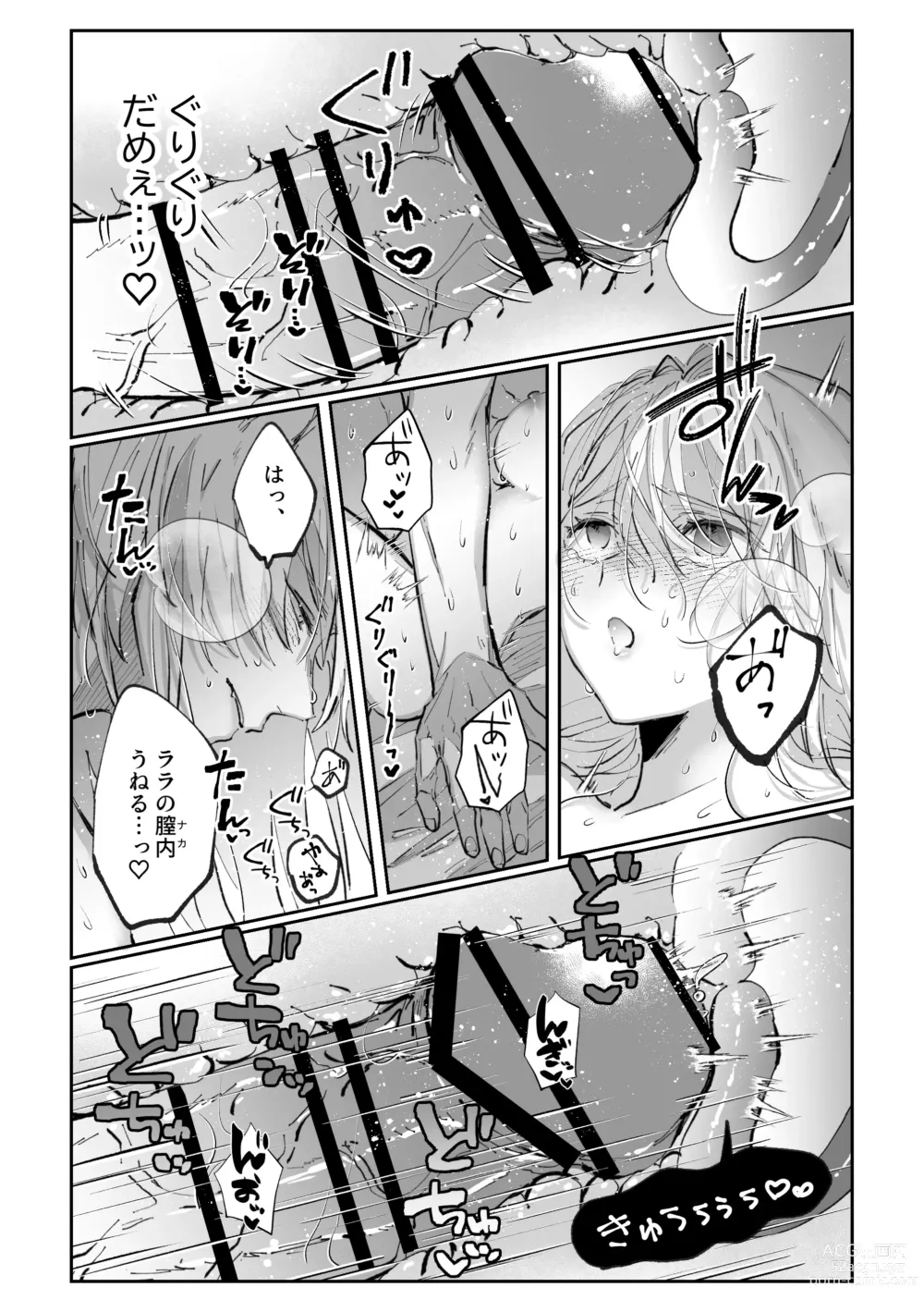 Page 69 of doujinshi Datto wa Ookami no Ai wo Shiru