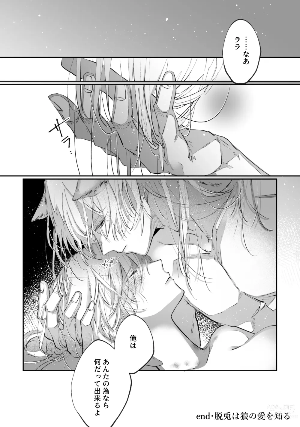 Page 74 of doujinshi Datto wa Ookami no Ai wo Shiru