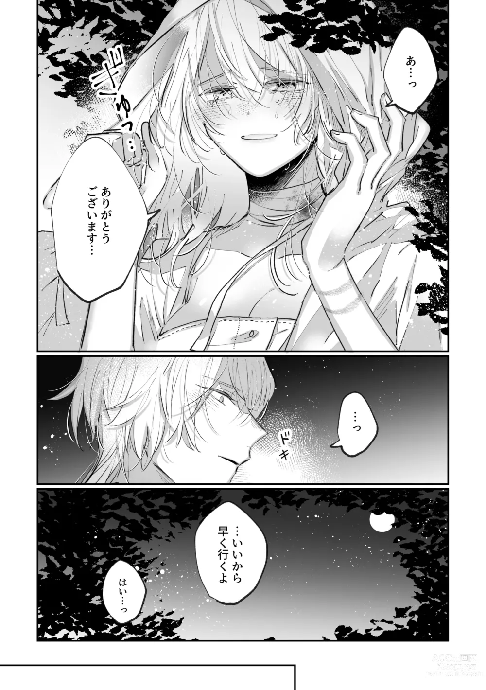 Page 9 of doujinshi Datto wa Ookami no Ai wo Shiru