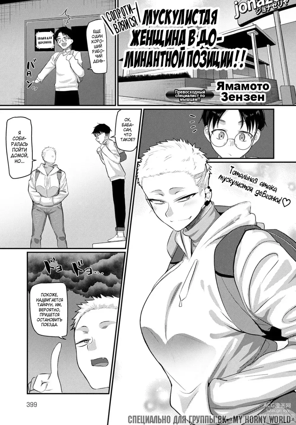 Page 1 of manga Мускулистая женщина в доминантной позиции!!