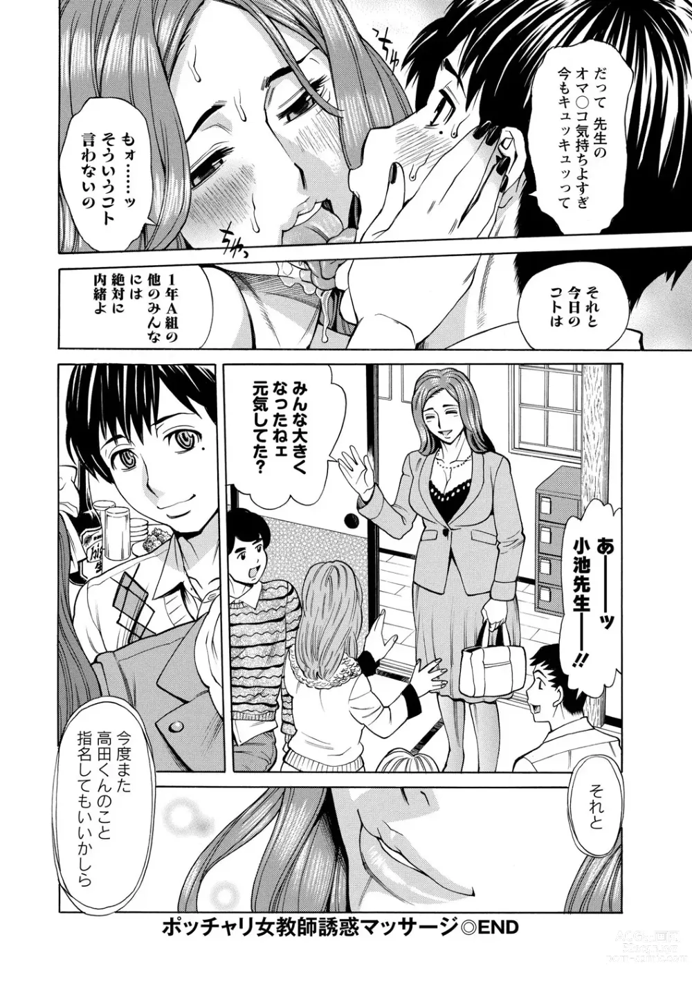 Page 104 of manga Inniku Jukujo no Namashibori.