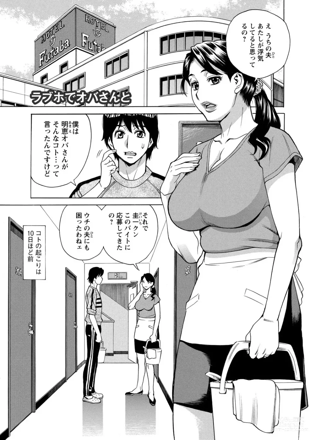 Page 105 of manga Inniku Jukujo no Namashibori.