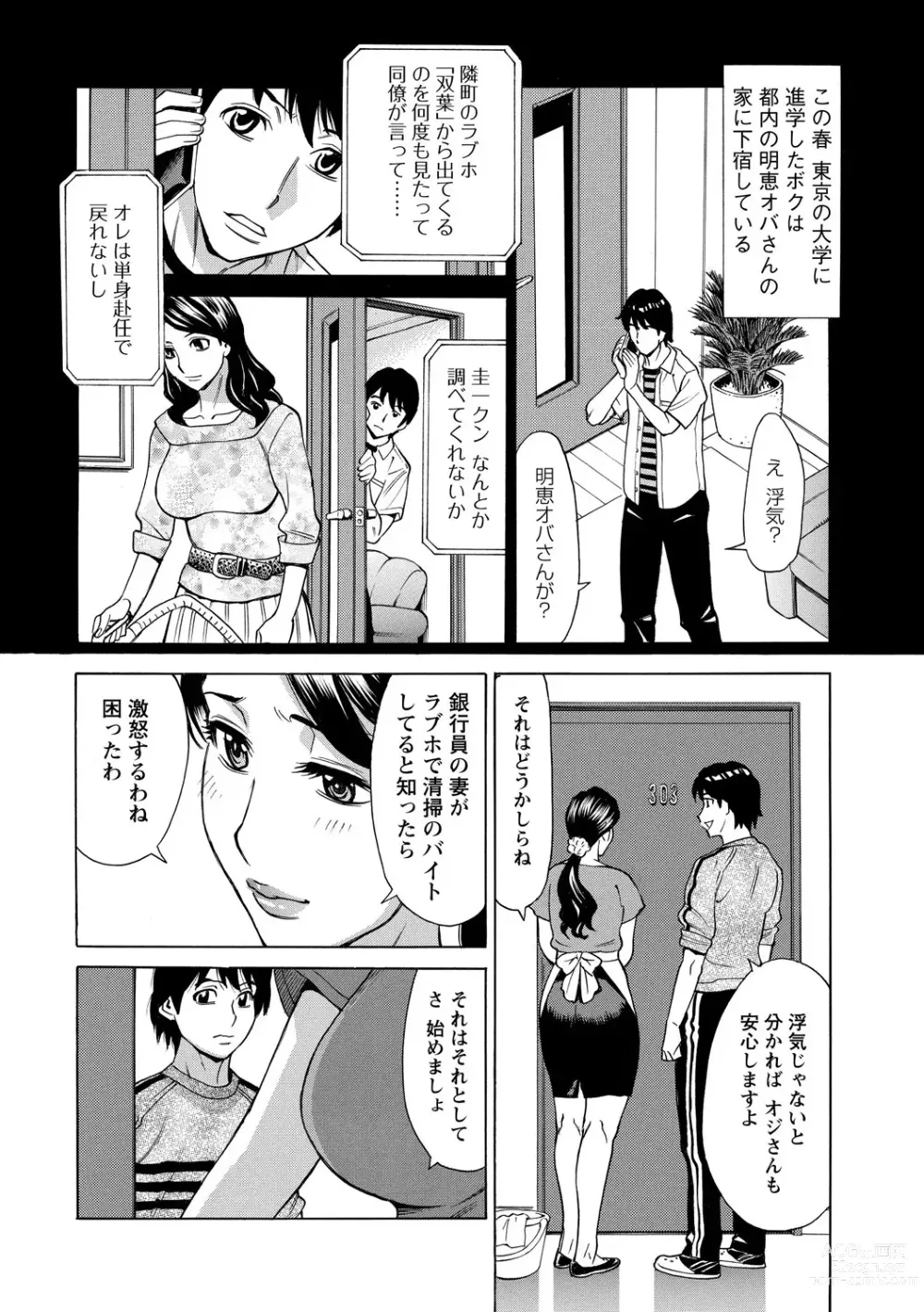 Page 106 of manga Inniku Jukujo no Namashibori.