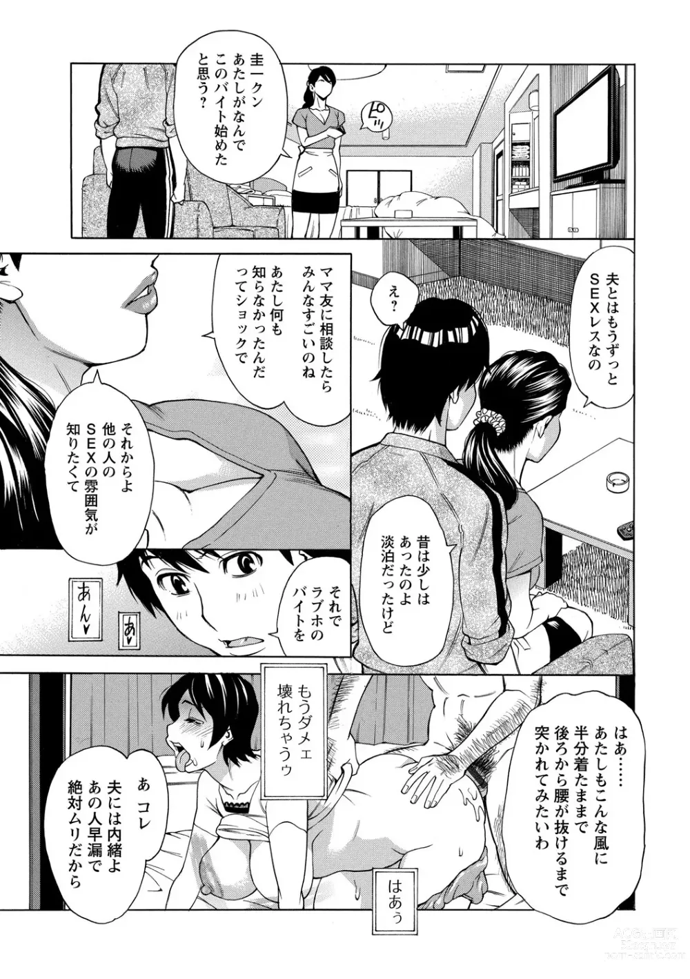 Page 111 of manga Inniku Jukujo no Namashibori.