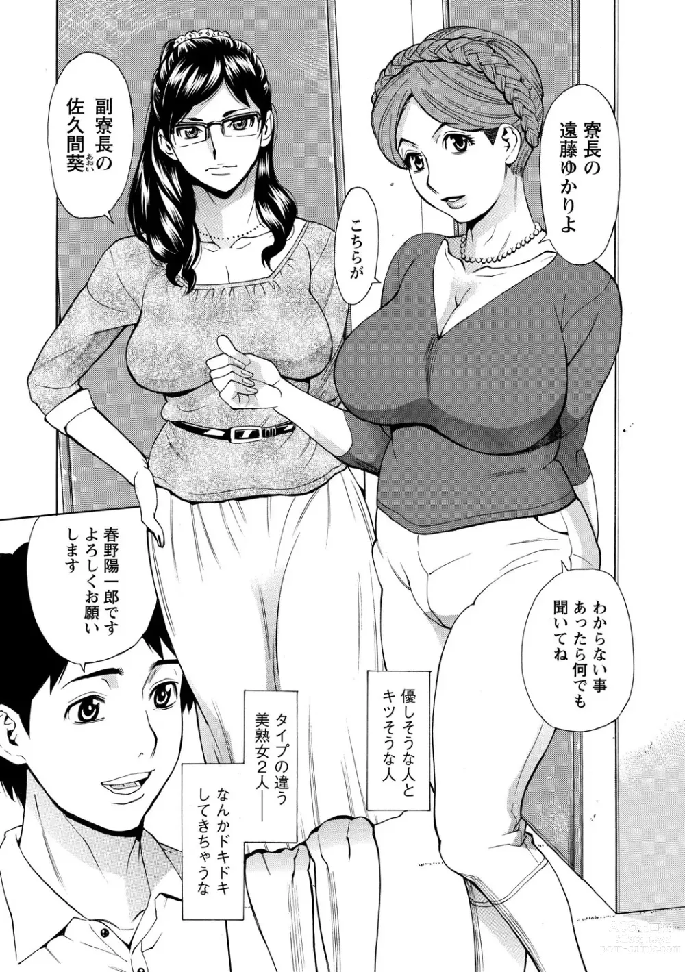 Page 128 of manga Inniku Jukujo no Namashibori.