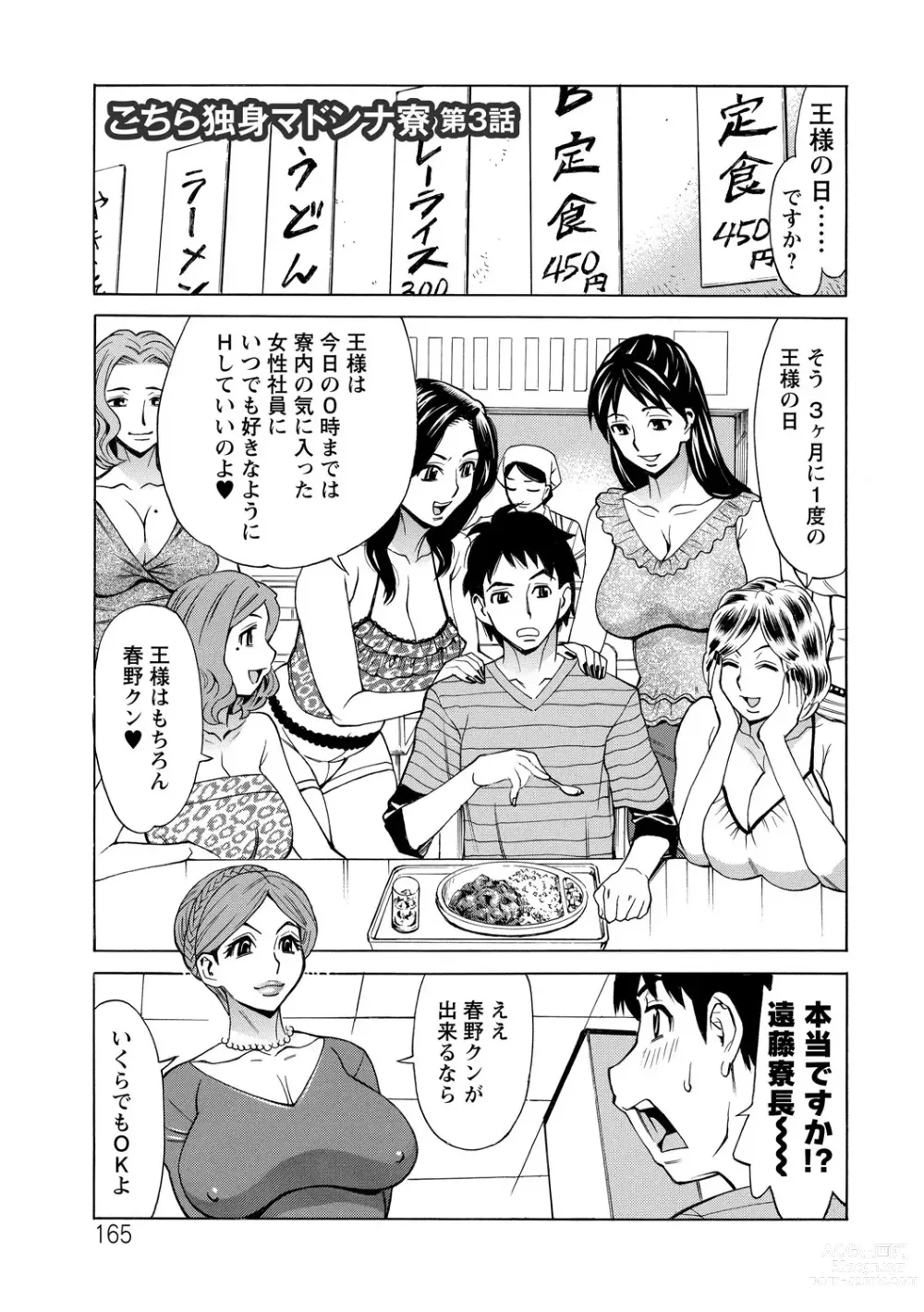 Page 165 of manga Inniku Jukujo no Namashibori.