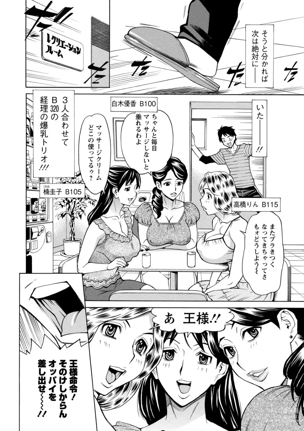 Page 172 of manga Inniku Jukujo no Namashibori.