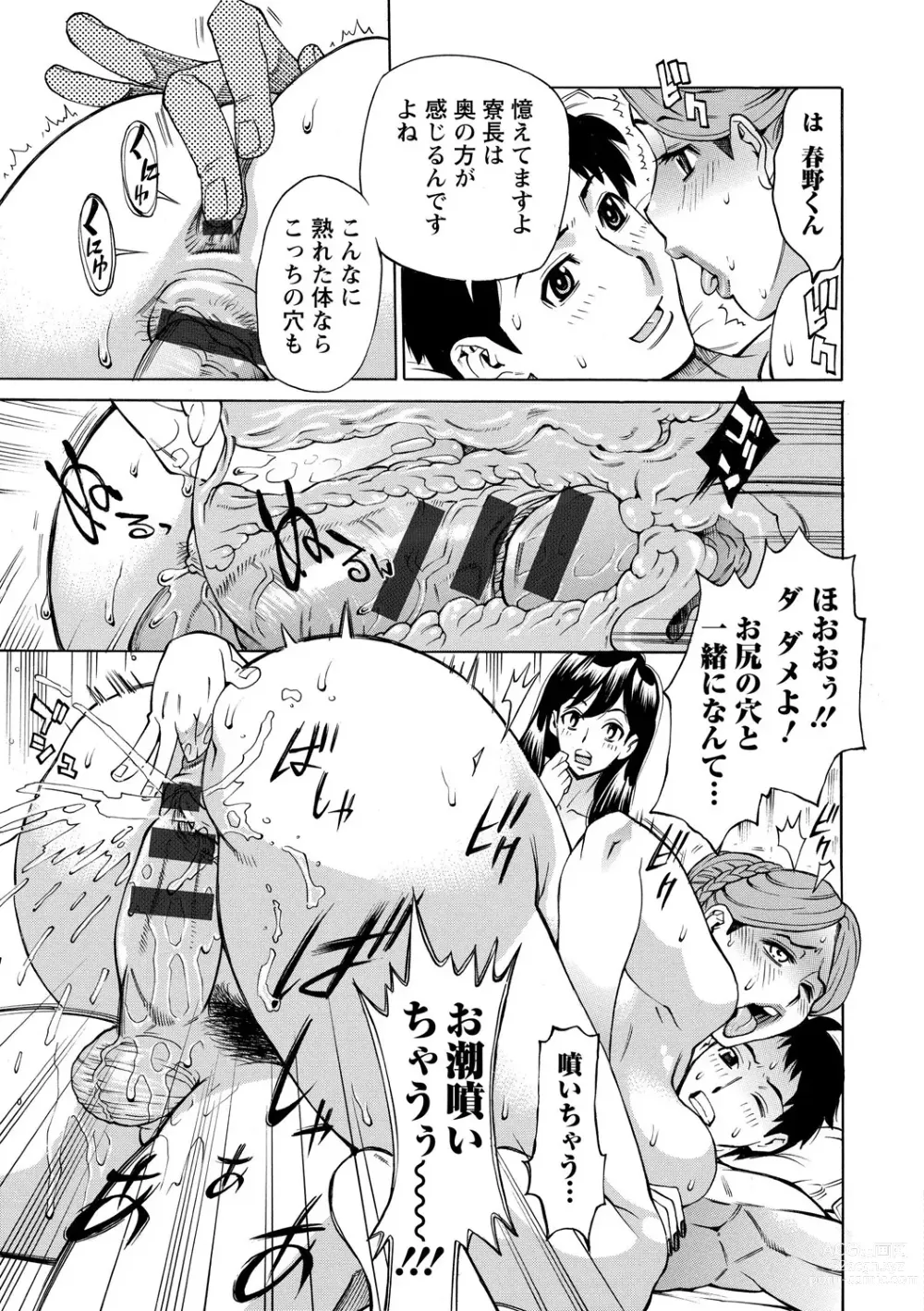 Page 201 of manga Inniku Jukujo no Namashibori.