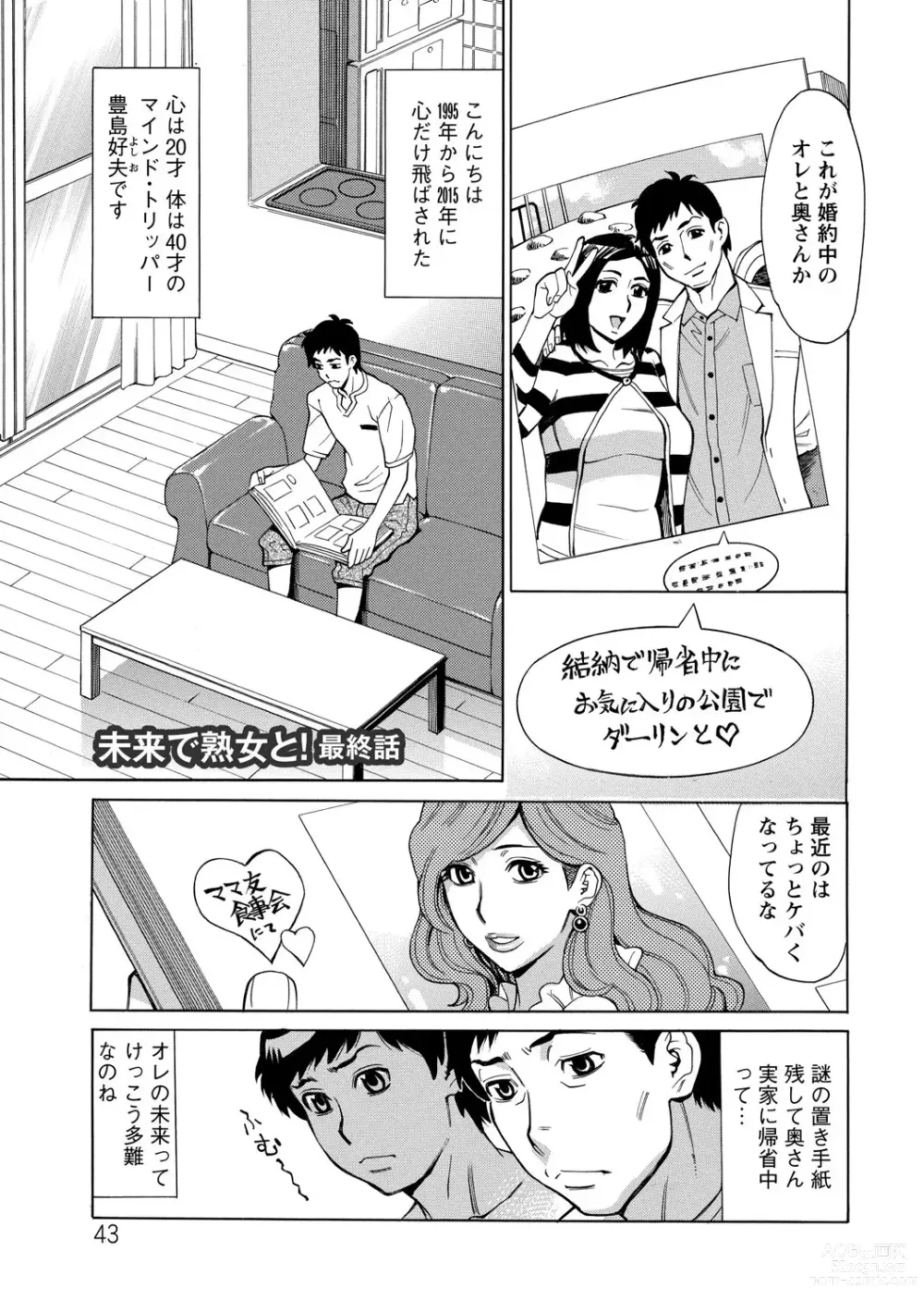 Page 43 of manga Inniku Jukujo no Namashibori.