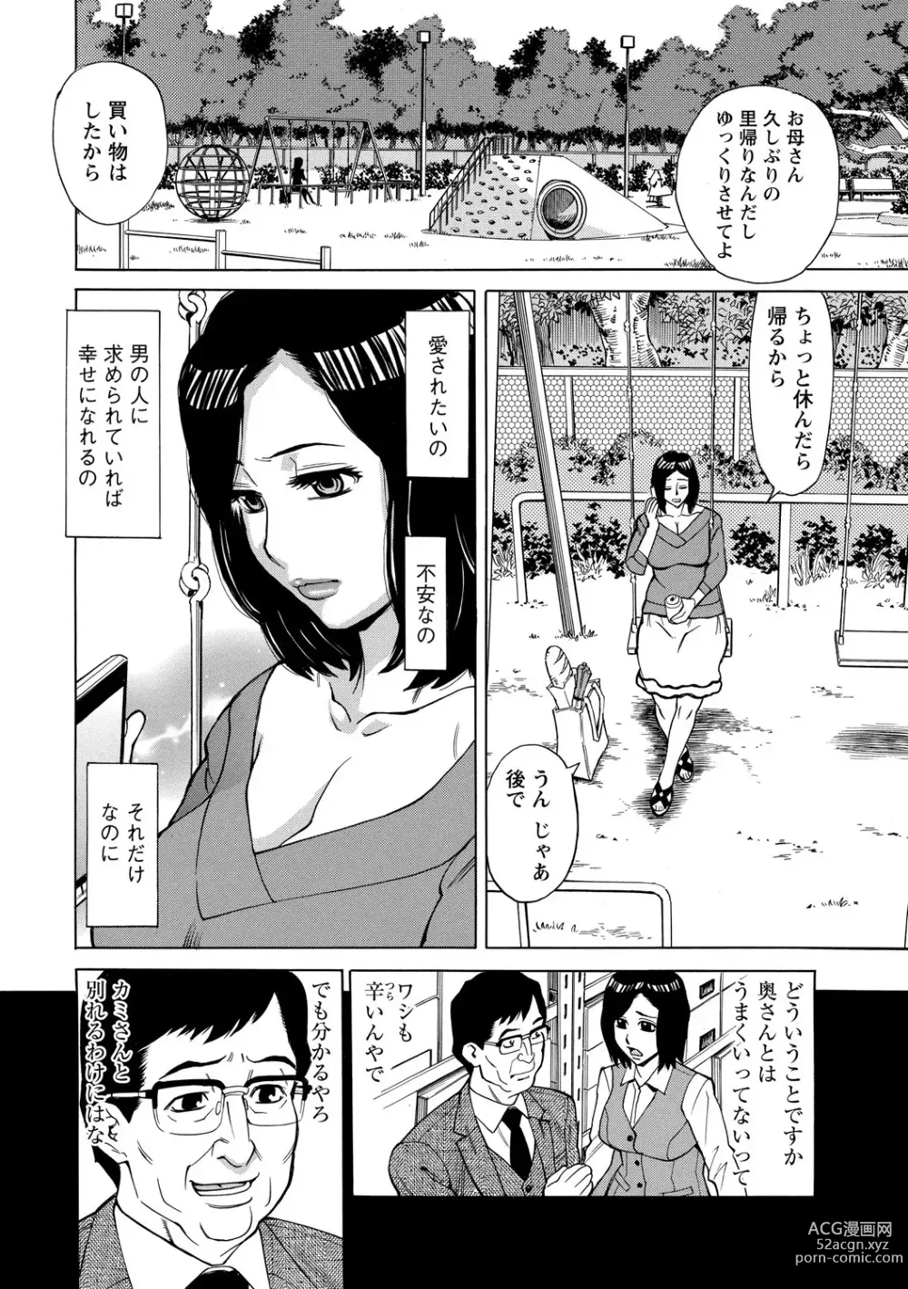 Page 44 of manga Inniku Jukujo no Namashibori.