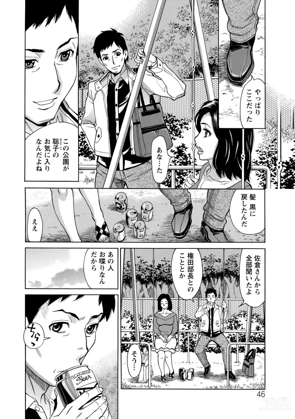 Page 46 of manga Inniku Jukujo no Namashibori.