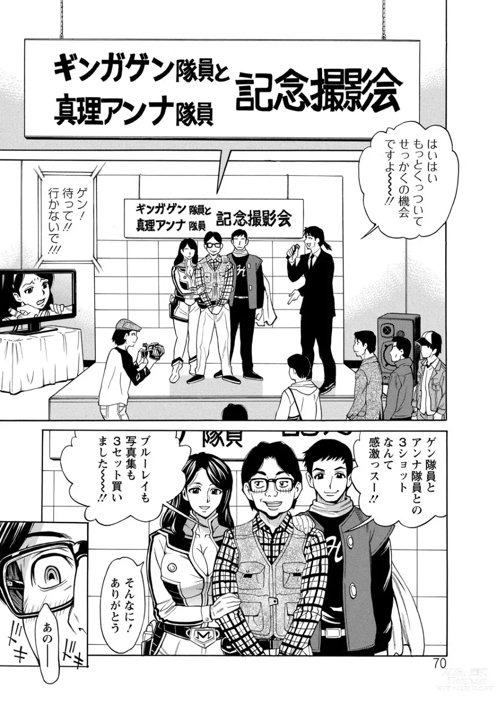 Page 70 of manga Inniku Jukujo no Namashibori.