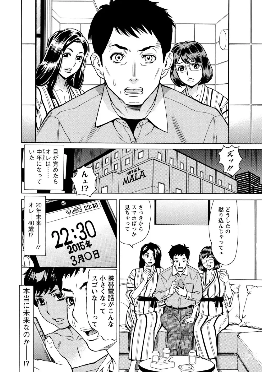 Page 10 of manga Inniku Jukujo no Namashibori.