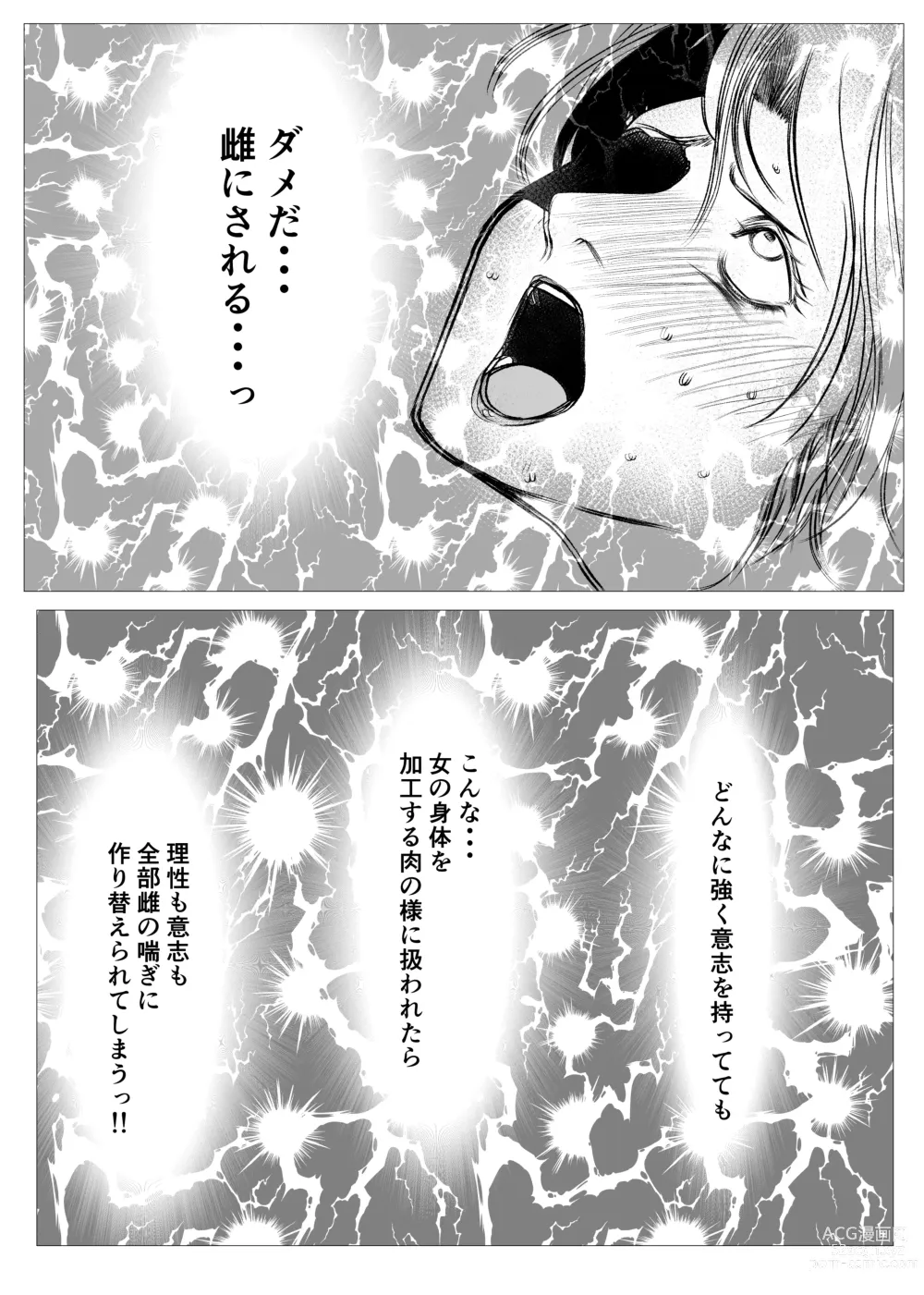 Page 29 of doujinshi Superheroine Ema no Haiboku 6