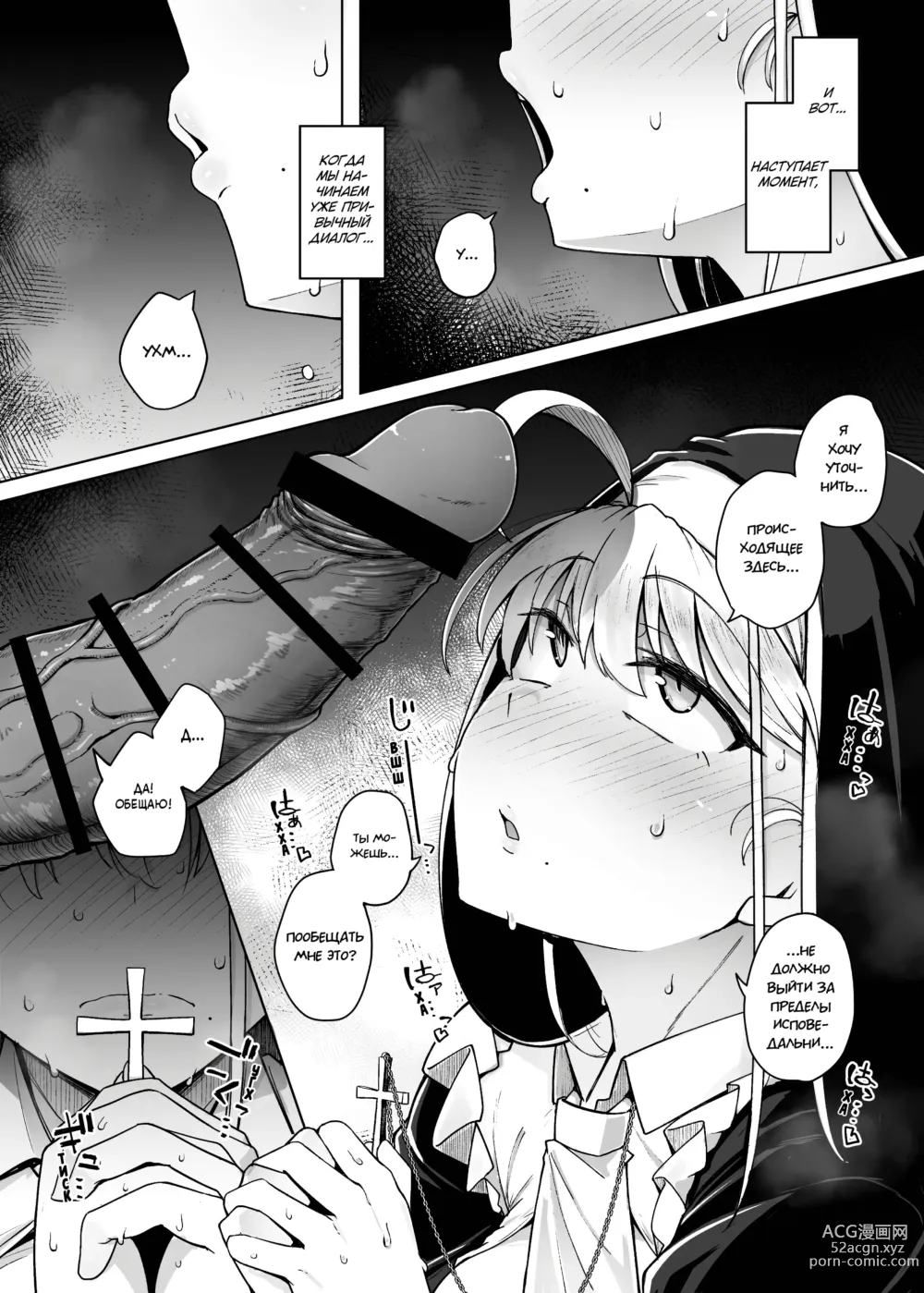 Page 14 of doujinshi Дыра для исповеданий - часть 2