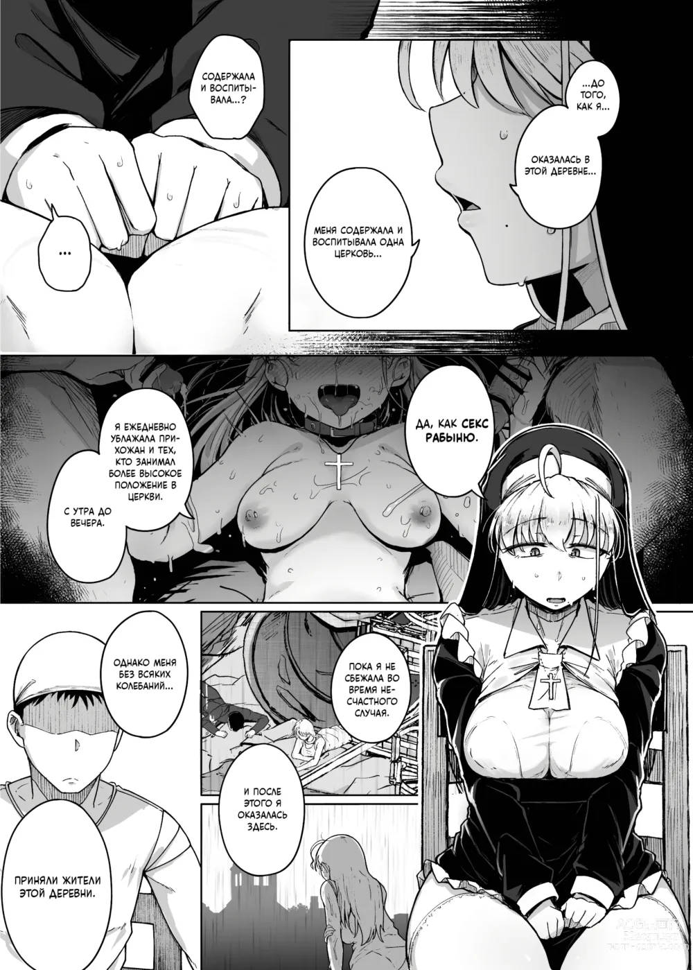 Page 19 of doujinshi Дыра для исповеданий - часть 2