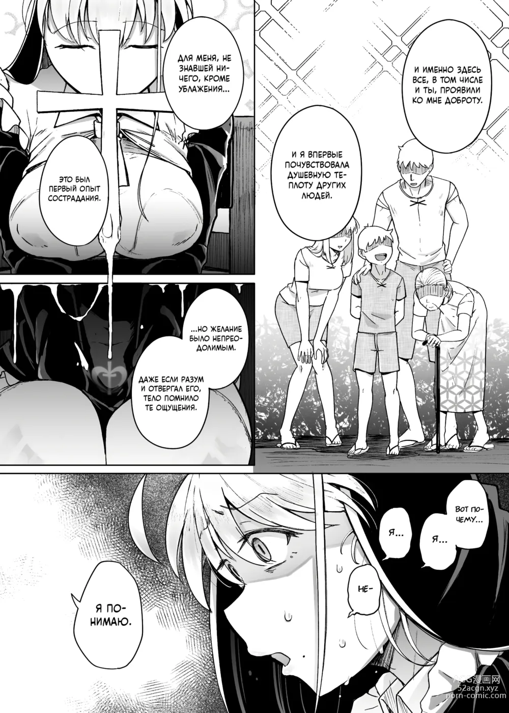 Page 20 of doujinshi Дыра для исповеданий - часть 2