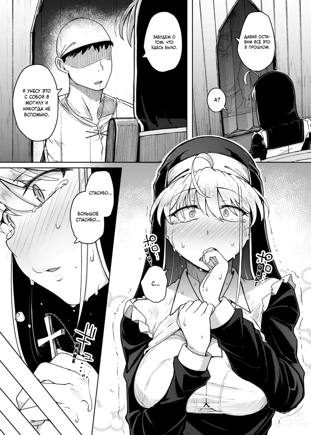 Page 21 of doujinshi Дыра для исповеданий - часть 2