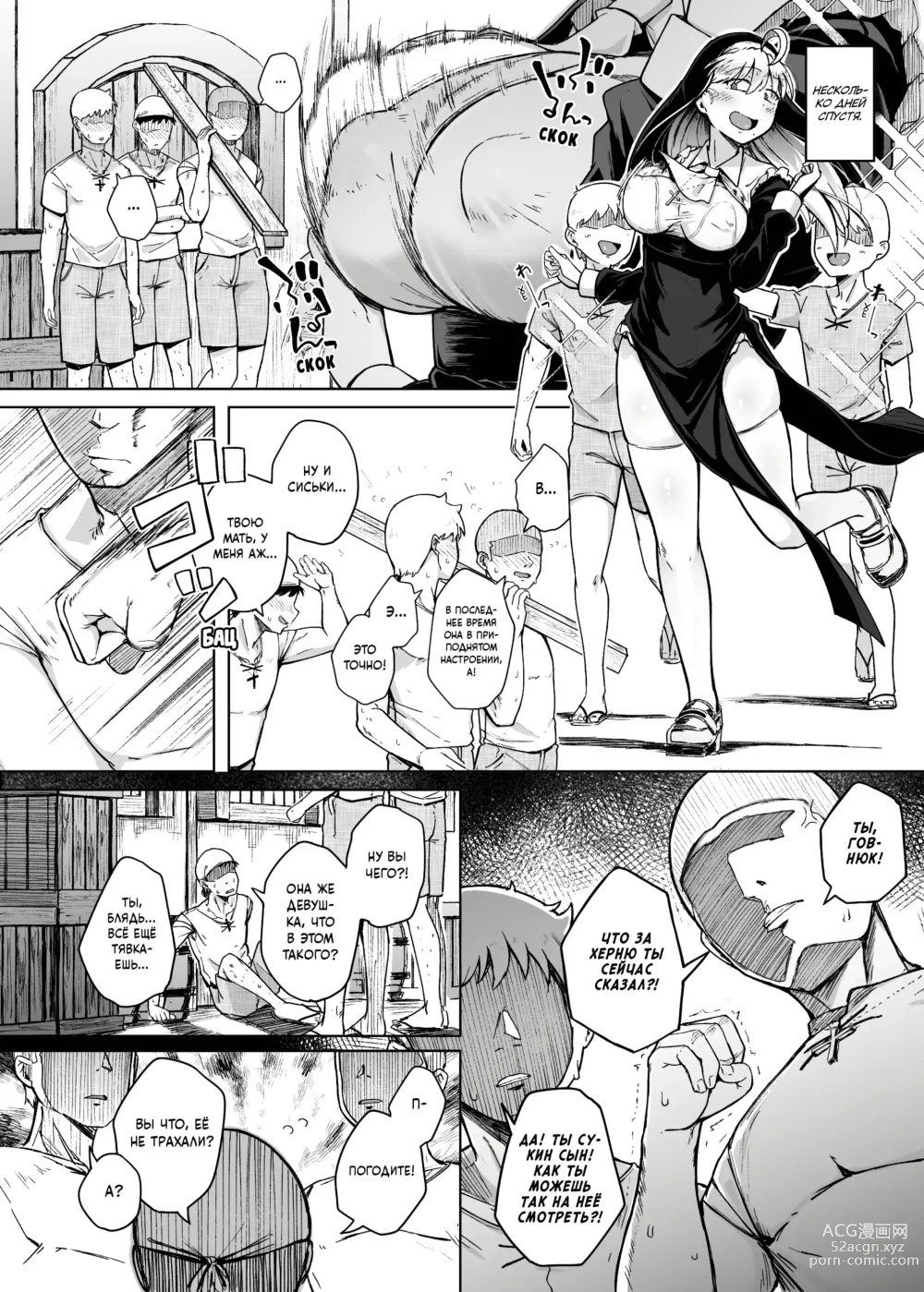 Page 22 of doujinshi Дыра для исповеданий - часть 2