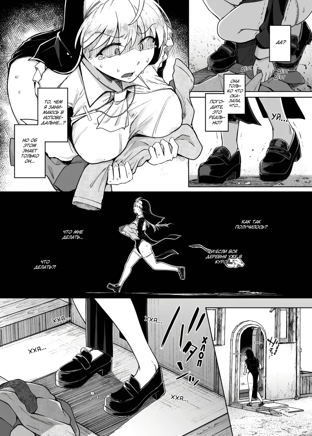 Page 25 of doujinshi Дыра для исповеданий - часть 2