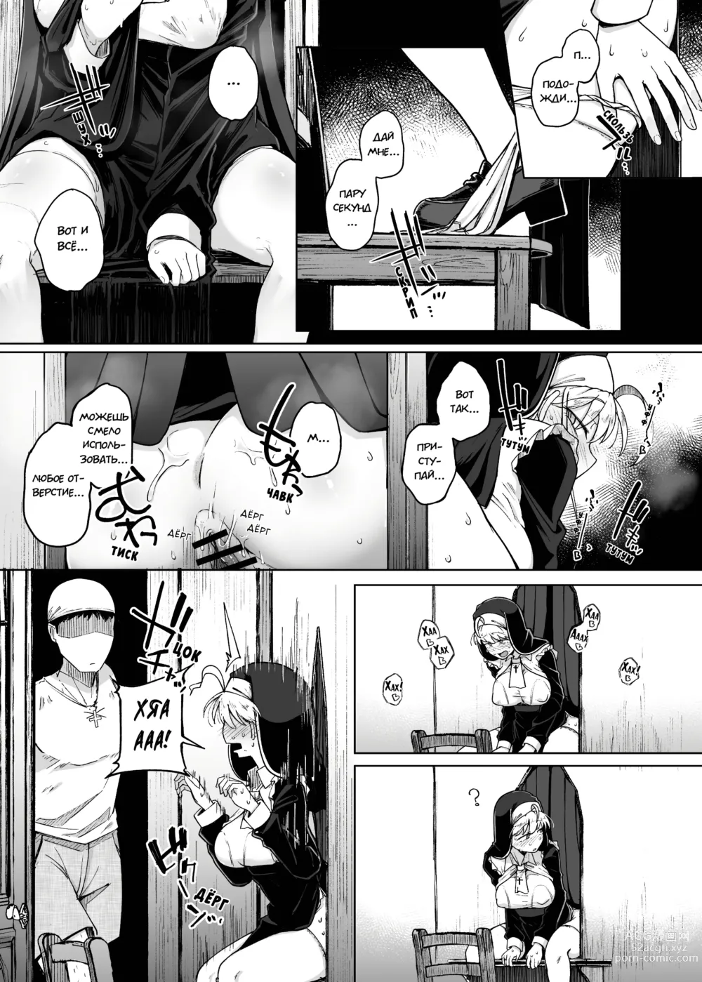 Page 33 of doujinshi Дыра для исповеданий - часть 2