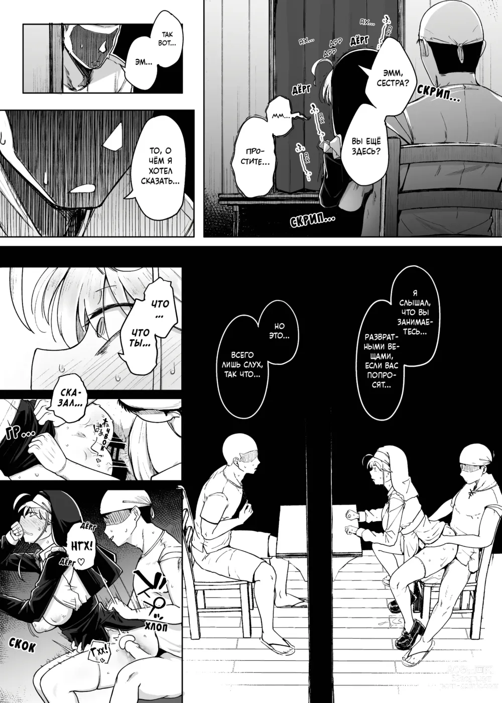 Page 43 of doujinshi Дыра для исповеданий - часть 2