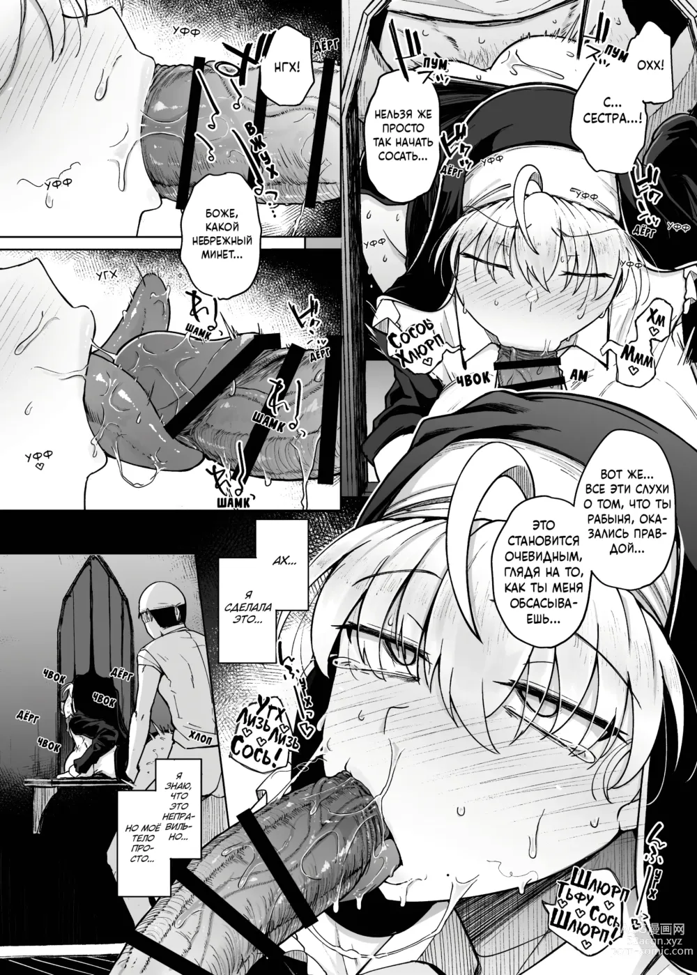 Page 46 of doujinshi Дыра для исповеданий - часть 2