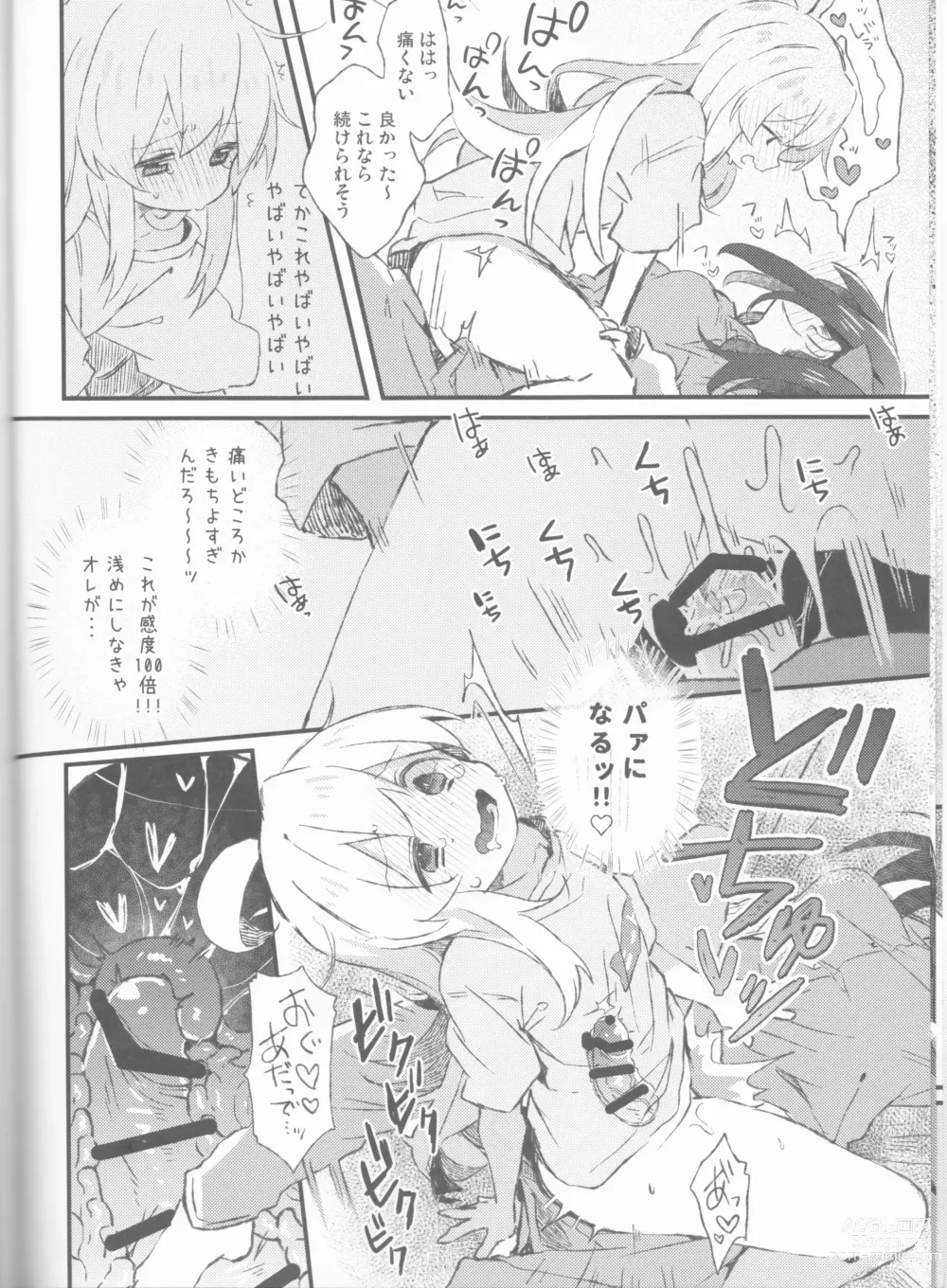 Page 11 of doujinshi Datte ore wa o nīchanda mon na/ sato tsuki Chiyo[Onii-chan wa Oshimai!)