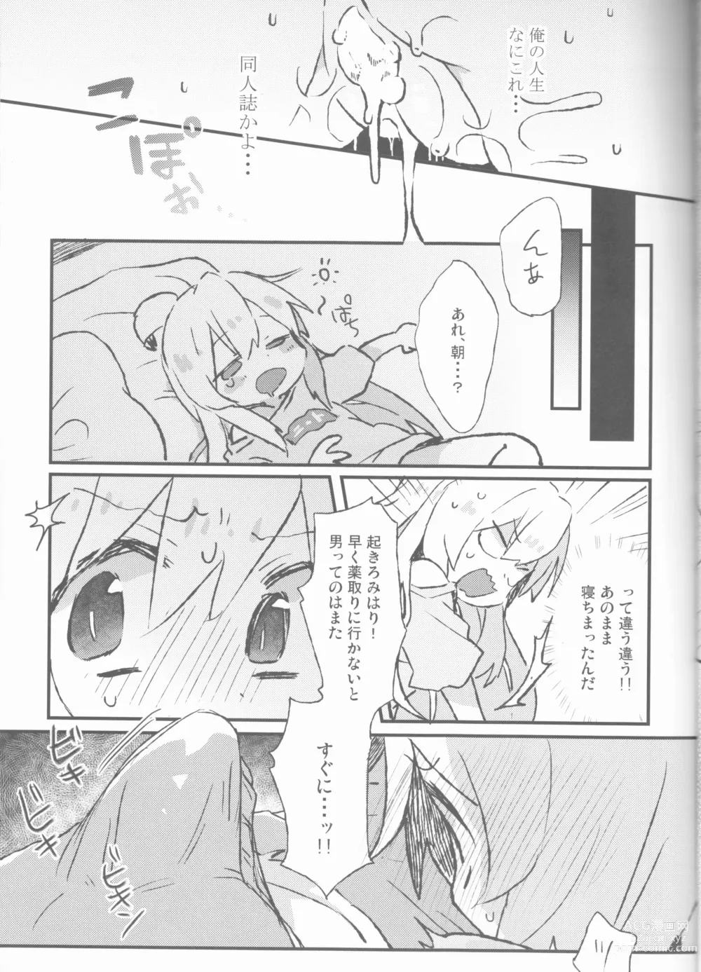 Page 14 of doujinshi Datte ore wa o nīchanda mon na/ sato tsuki Chiyo[Onii-chan wa Oshimai!)