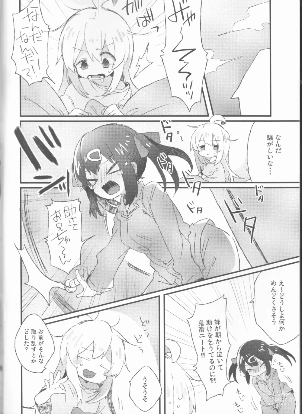 Page 3 of doujinshi Datte ore wa o nīchanda mon na/ sato tsuki Chiyo[Onii-chan wa Oshimai!)