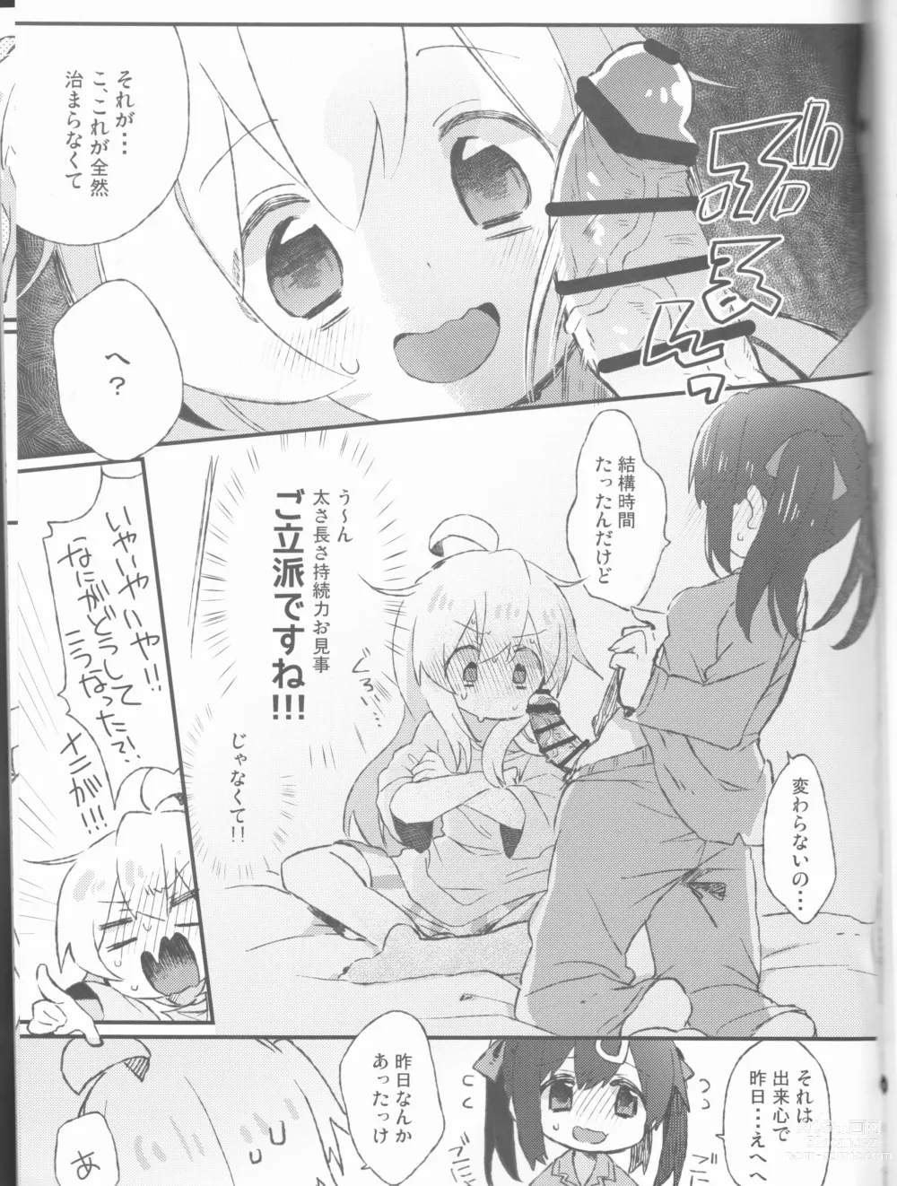 Page 4 of doujinshi Datte ore wa o nīchanda mon na/ sato tsuki Chiyo[Onii-chan wa Oshimai!)