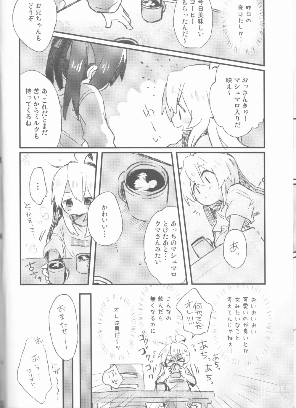 Page 5 of doujinshi Datte ore wa o nīchanda mon na/ sato tsuki Chiyo[Onii-chan wa Oshimai!)