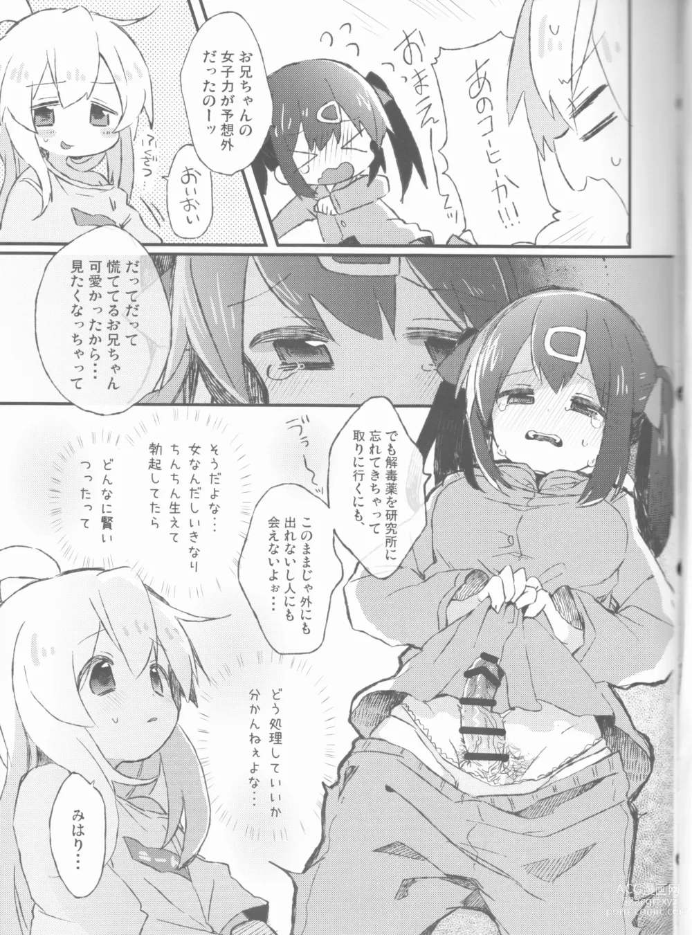 Page 6 of doujinshi Datte ore wa o nīchanda mon na/ sato tsuki Chiyo[Onii-chan wa Oshimai!)