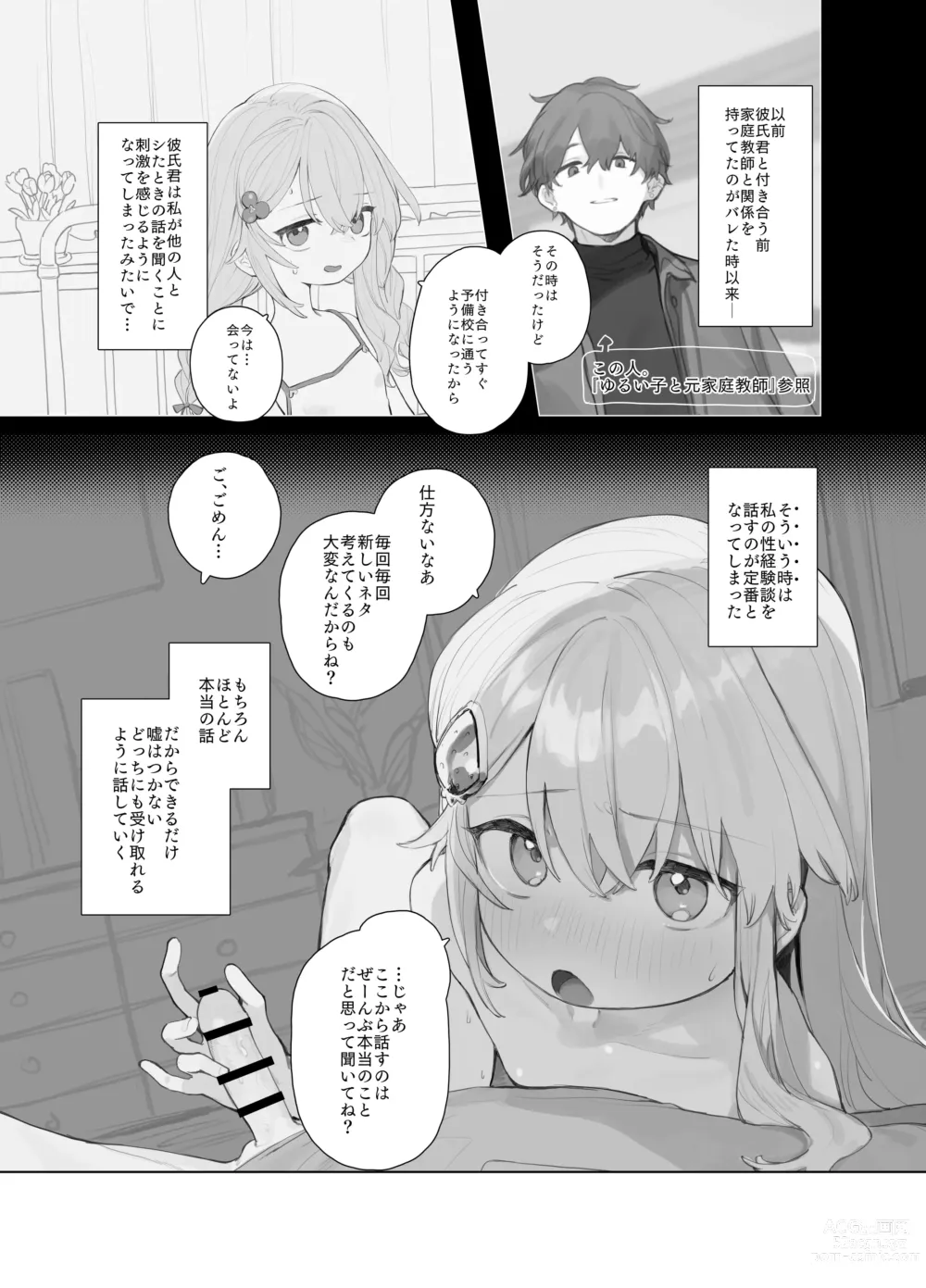 Page 4 of doujinshi Yuruiko NTR Houkoku Halloween Hen