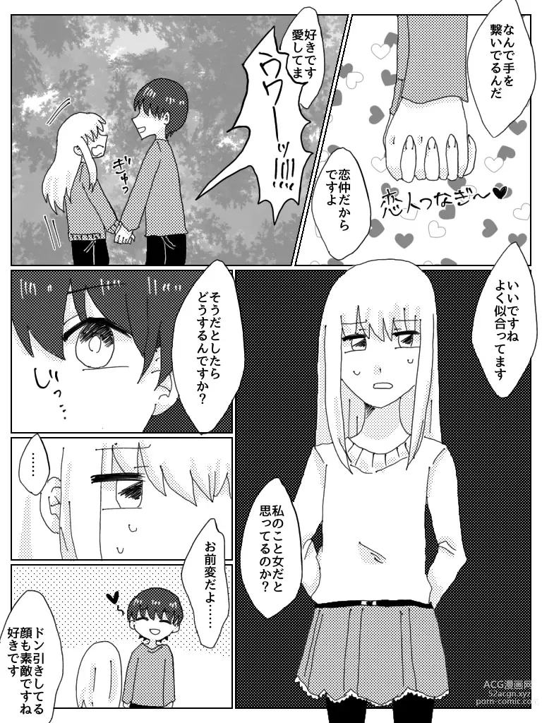 Page 8 of doujinshi Kyou Ai