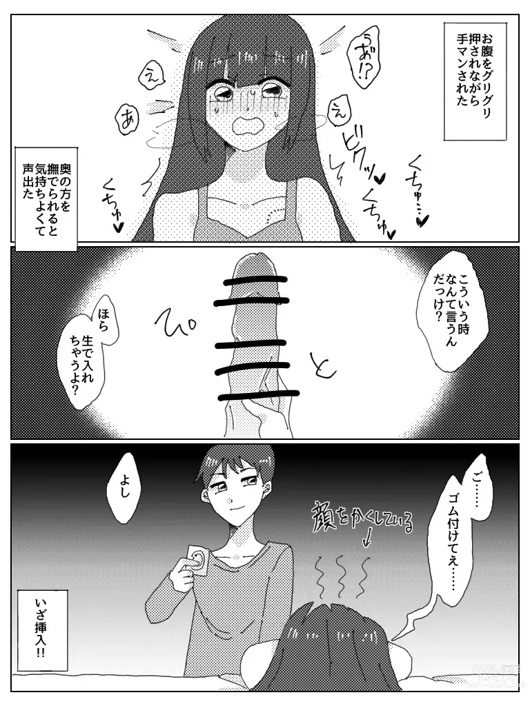 Page 13 of doujinshi Dosukebe Bero Chiyu Ofupakorepo Manga