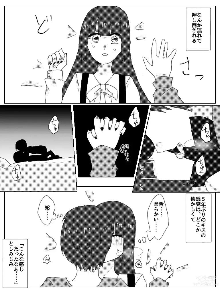 Page 7 of doujinshi Dosukebe Bero Chiyu Ofupakorepo Manga