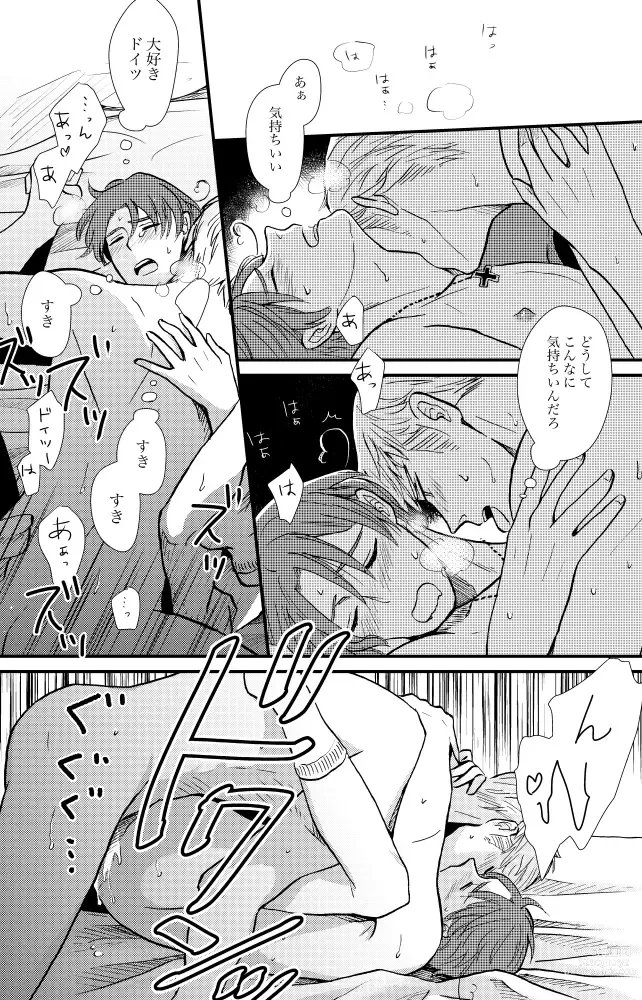 Page 25 of doujinshi 「Ballet Mecanique」