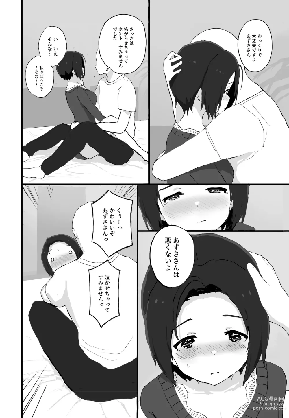 Page 15 of doujinshi Yuttari Honwaka Azusa-san to Issho