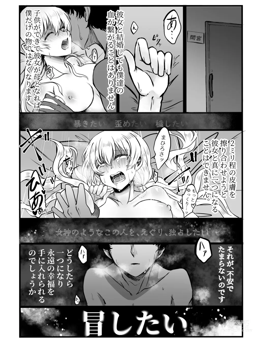 Page 5 of doujinshi Kuratta Otoko, Kuwa Reta Onna