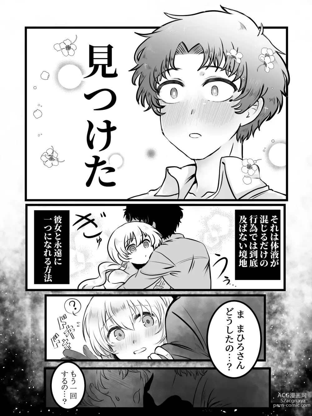 Page 7 of doujinshi Kuratta Otoko, Kuwa Reta Onna