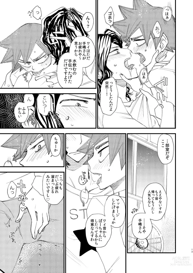 Page 12 of doujinshi Tekketsu