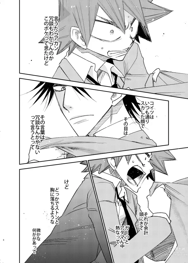 Page 6 of doujinshi Genshi no Kagayaki