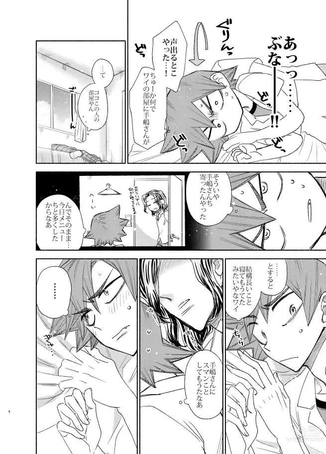 Page 3 of doujinshi Te wa Kuchi Hodo ni